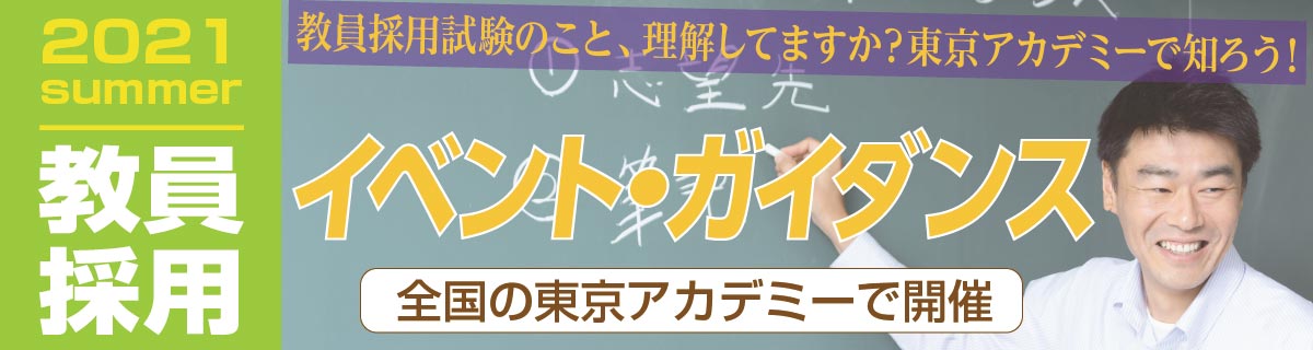 東京 アカデミー 高松