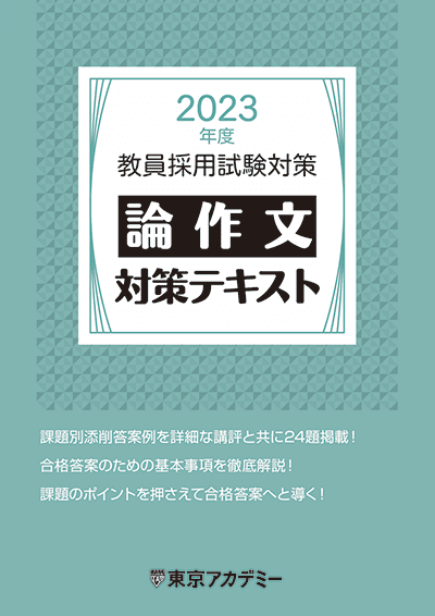 論作文対策テキスト