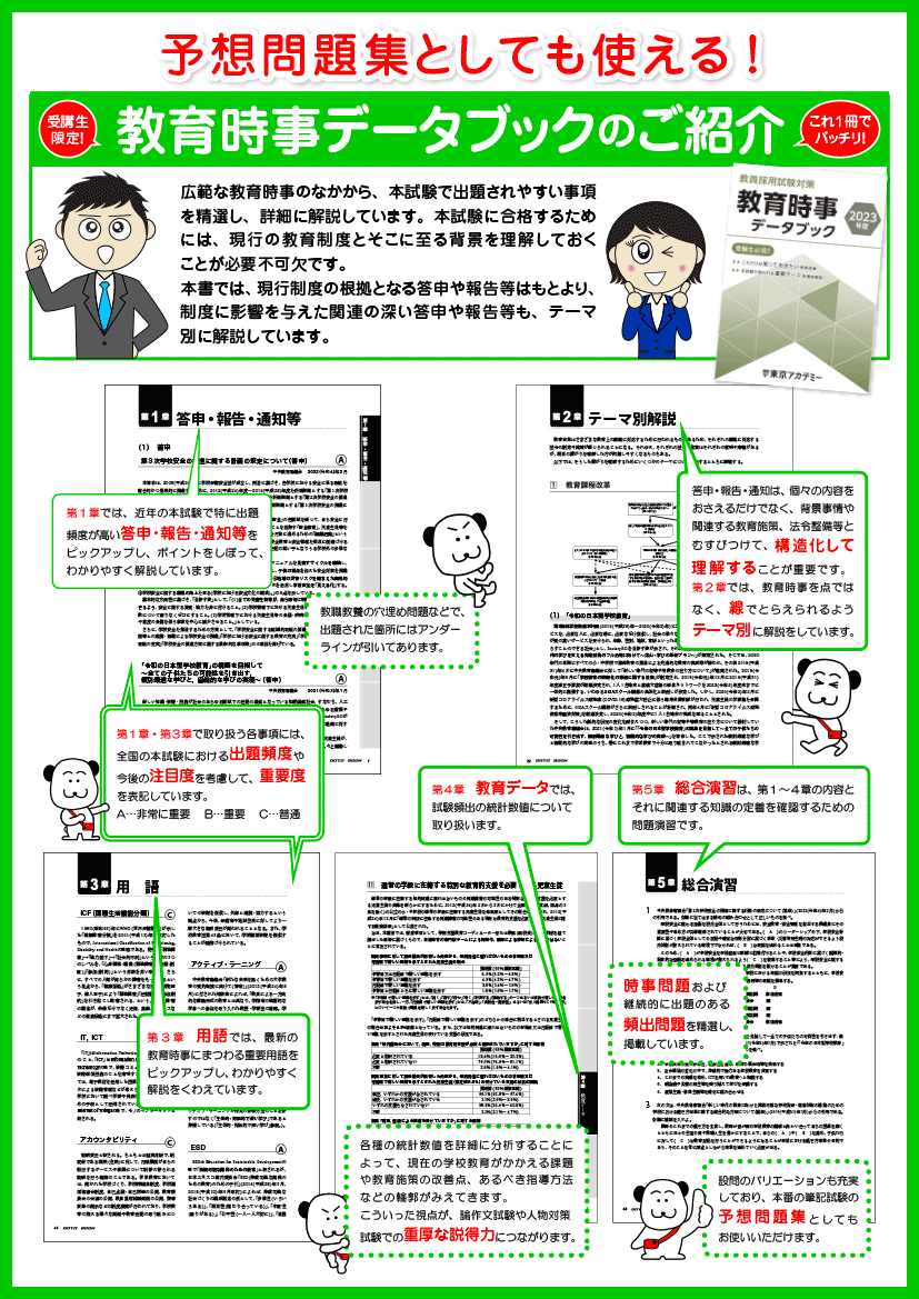 オリジナル教材 | 教員採用試験対策講座 | 東京アカデミー