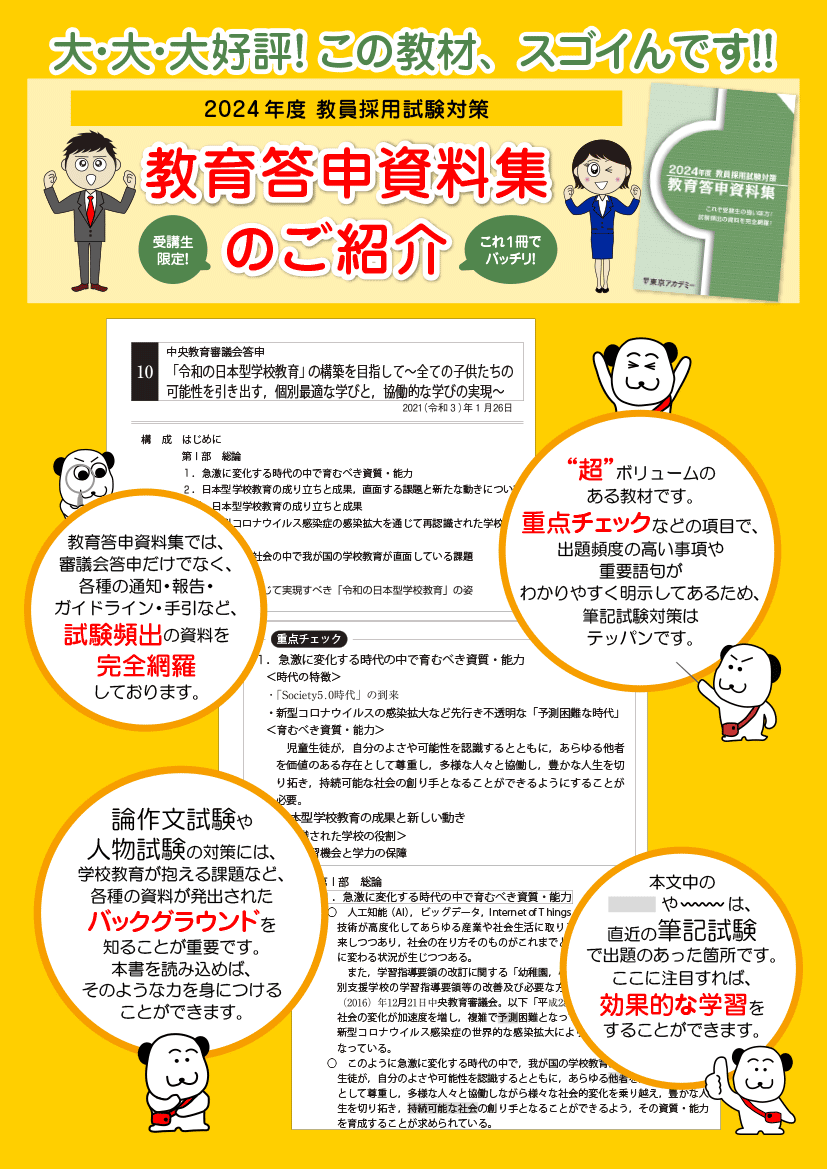 オリジナル教材 | 教員採用試験対策講座 | 東京アカデミー