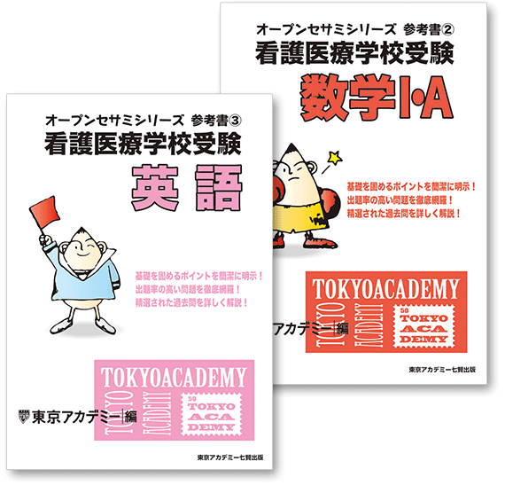 オープンセサミ参考書