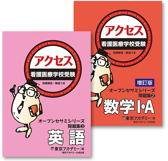 オープンセサミ問題集