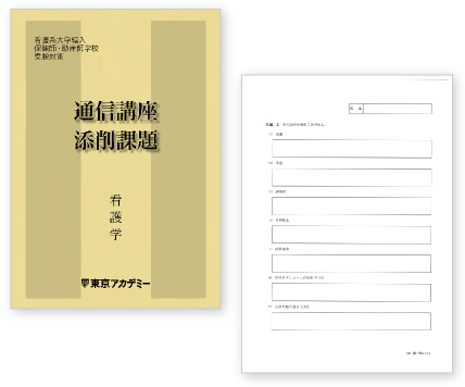 添削課題