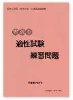 適性試験練習問題