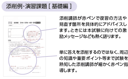 通信講座の特長 公務員試験対策講座 高卒程度 東京アカデミー