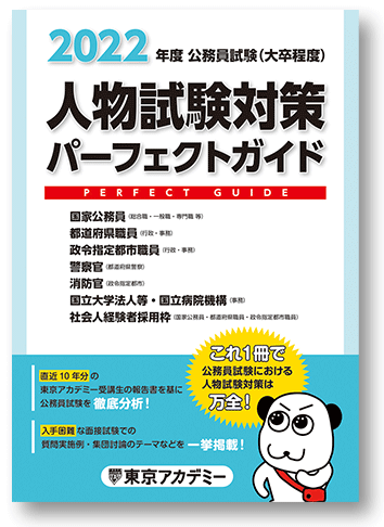 社会人経験者枠通信講座 | 公務員試験対策講座（高卒程度） | 東京 