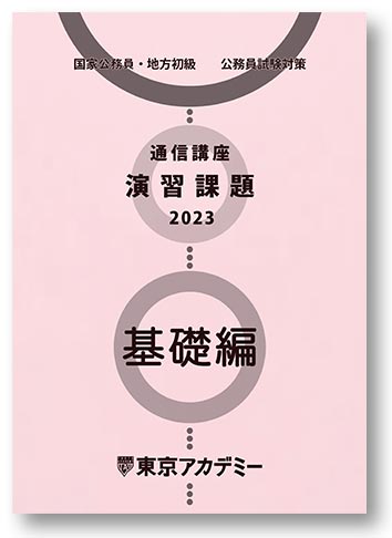 人物試験の傾向と対策のすべてが分かる人物試験対策パーフェクトガイド
