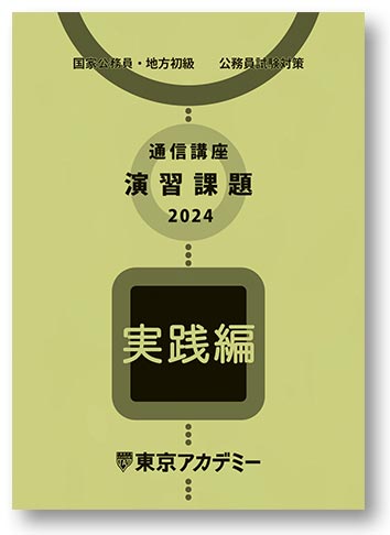 教材・受講料・申込方法 | 公務員試験対策講座（高卒程度