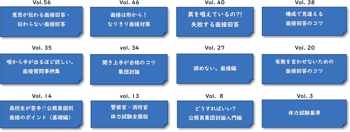 2次試験対策に関する記事