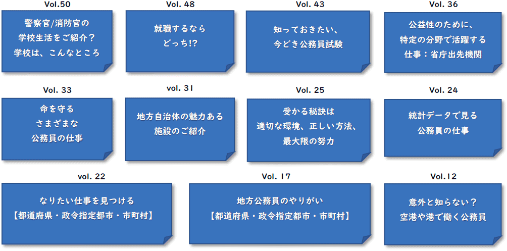 公務員の職種に関する記事