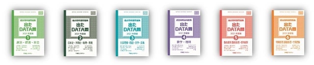 出たDATA問シリーズ