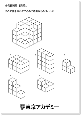 空間把握　問題2