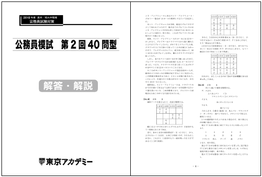 公務員模試