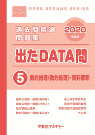 出たDATA問