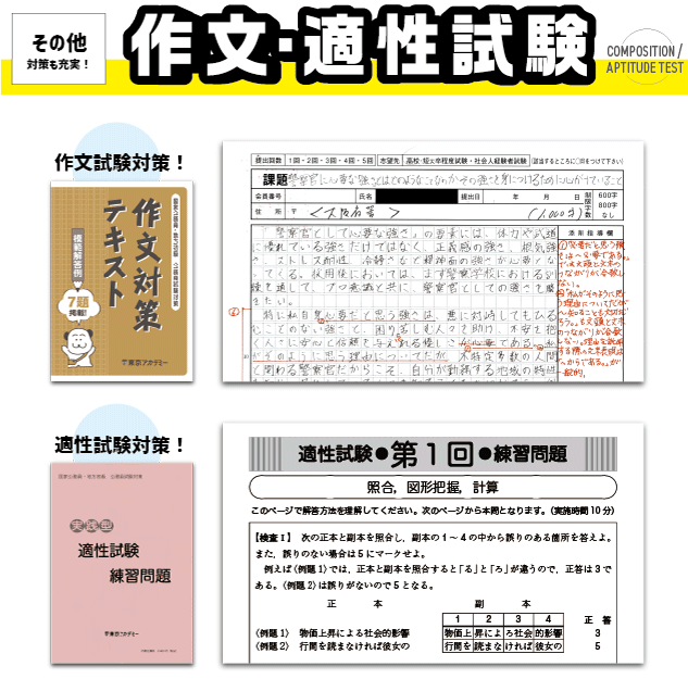 2025年度受験対策 通年講座 | 公務員試験対策講座（高卒程度