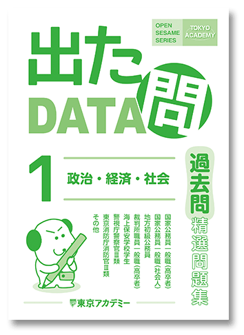 出たDATA問シリーズ