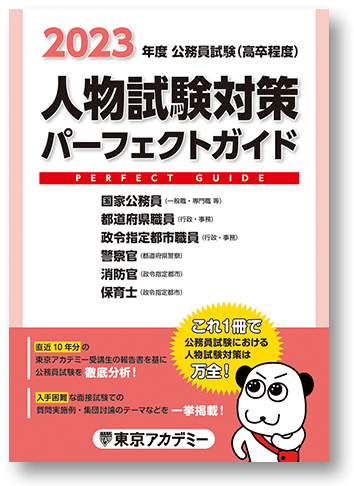 オリジナル教材 | 公務員試験対策講座（高卒程度） | 東京アカデミー
