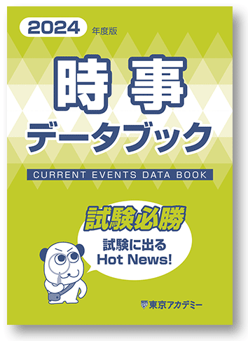 オリジナル教材 | 公務員試験対策講座（高卒程度） | 東京アカデミー