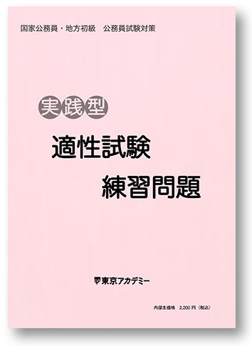 適性練習帳