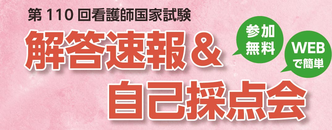 2021 試験 師 看護 国家 110回看護師国家試験、不合格かも？