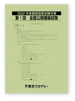 全国公開模試