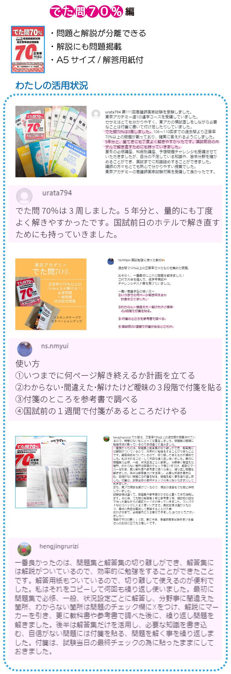 出た問70％編