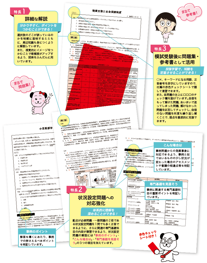 看護師国家試験対策 全国公開模擬試験 なすもし 必修問題