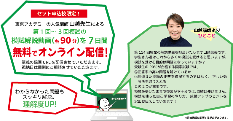 セット申込校限定！第1～3回模試の模試解説講義(各90分)を無料でオンデマンド配信！