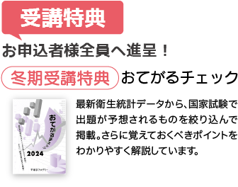受講特典