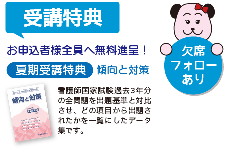 受講特典
