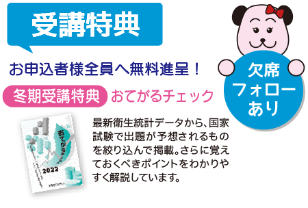受講特典