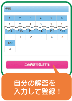 自分の解答を入力して登録