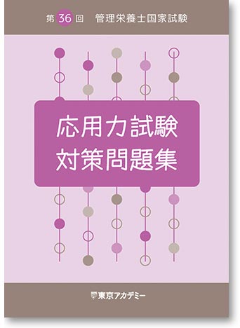 応用力試験対策問題集