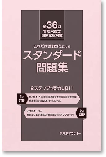 スタンダード問題集