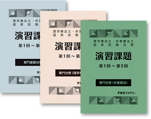 演習課題