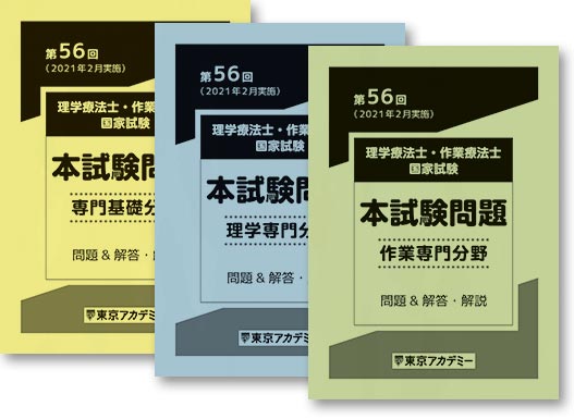 本試験問題と解答＆解説