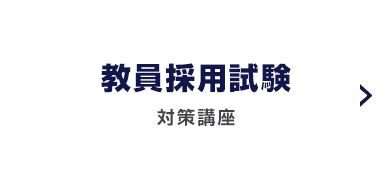 東京アカデミー難波教室