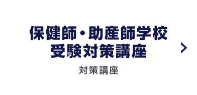 就職に直結する採用試験 国家試験の予備校 東京アカデミー岡山校