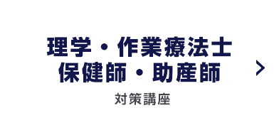 就職に直結する採用試験 国家試験の予備校 東京アカデミー岡山校