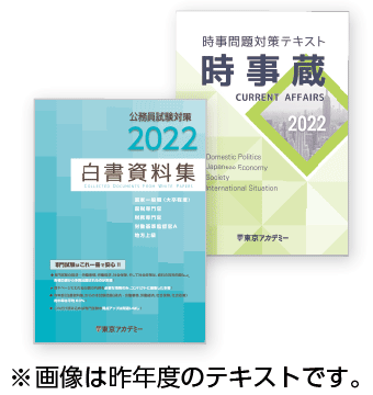 白書資料集・時事蔵