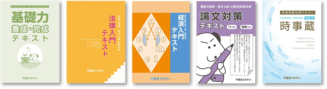 大卒程度公務員試験 その他教材