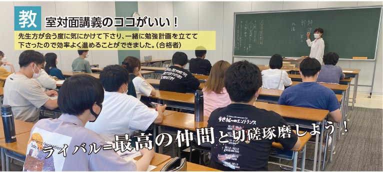 2025年度試験対策 教室対面コース | 公務員試験対策講座（大卒