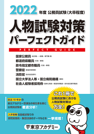 オリジナル教材 | 公務員試験対策講座（大卒程度） | 東京アカデミー