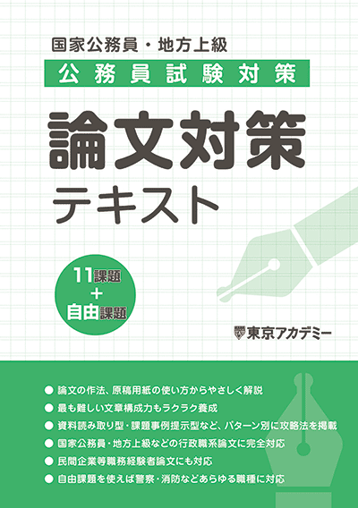 論文対策テキスト