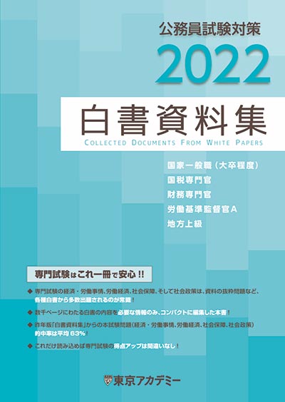 白書資料集