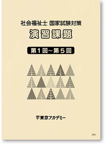 演習課題