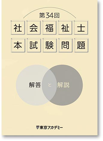 本試験問題 解答と解説
