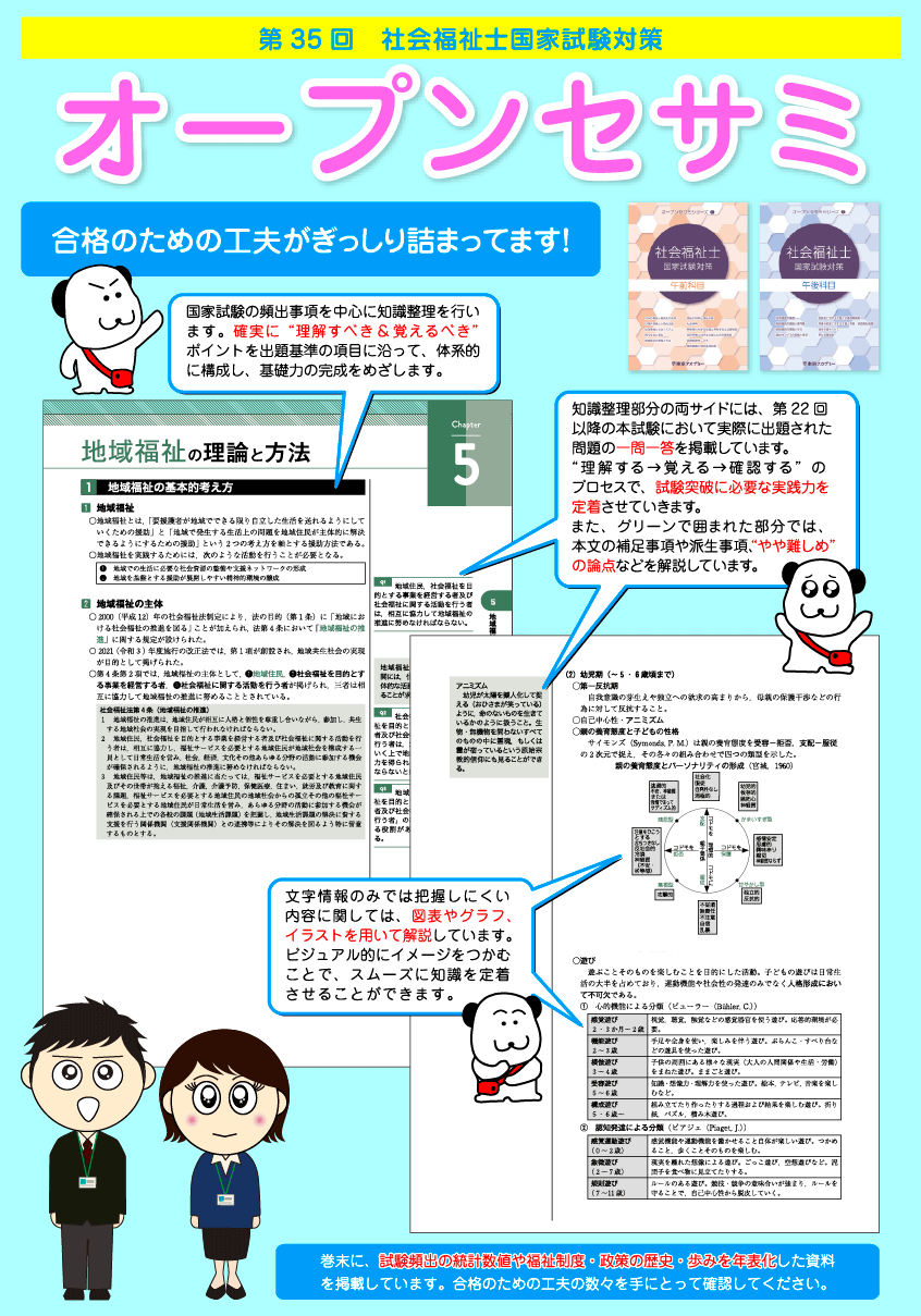 オープンセサミシリーズ 社会福祉士国家試験対策(午前科目・午後科目)