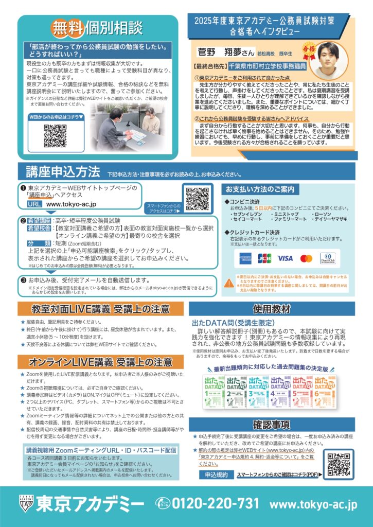 高卒公務員】夏期総まとめ講座 申込受付中！｜教室の新着情報｜岡山校