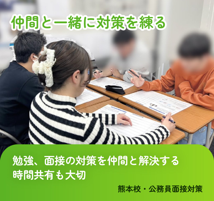 仲間と一緒に対策を練る